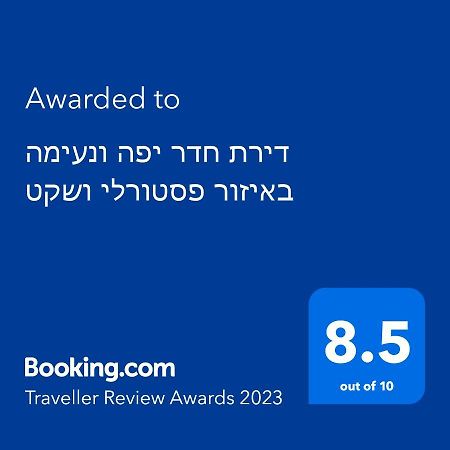 Апартаменты דירת חדר יפה ונעימה באיזור פסטורלי ושקט Зихрон-Яаков Экстерьер фото